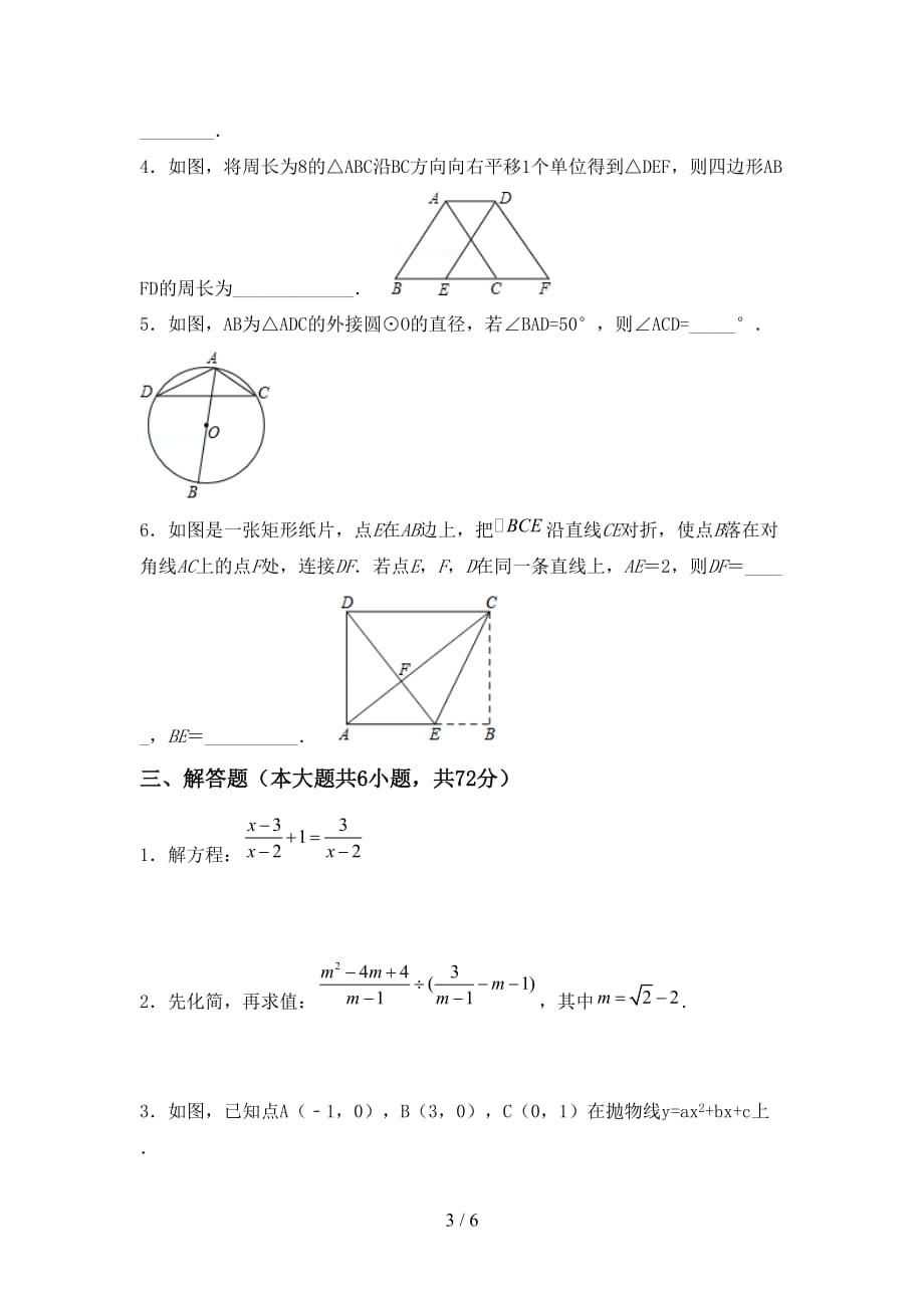 西师大版九年级数学下册期末考试题及答案【1套】_第3页