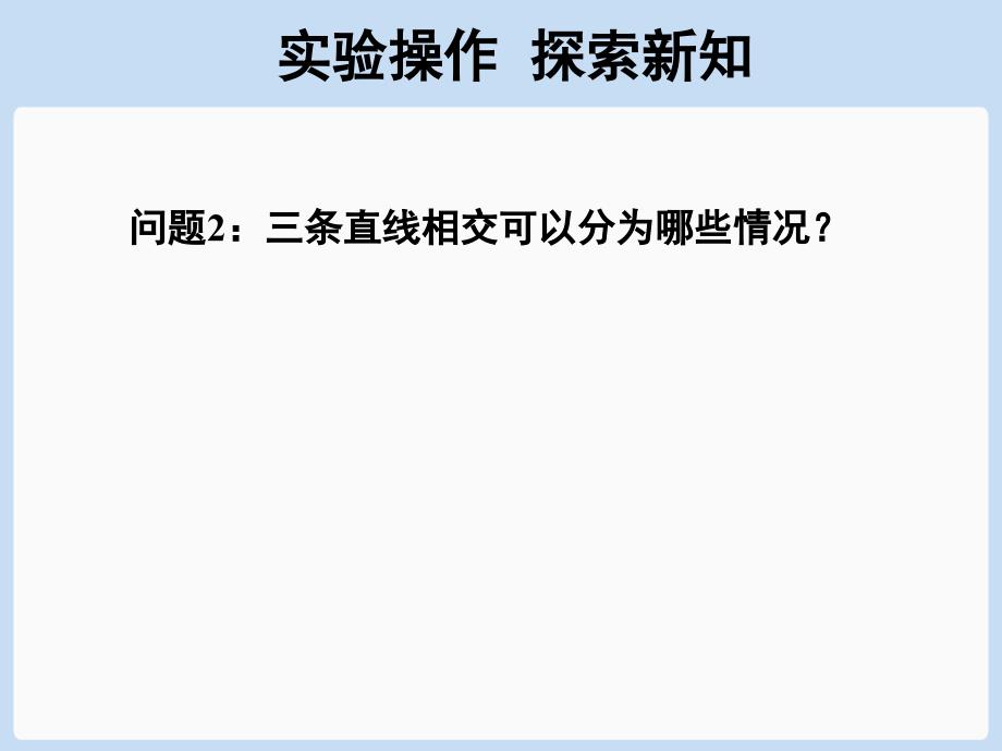 人教版七年级下册5.1.3《同位角、内错角、同旁内角》课件(共20张PPT)_第3页