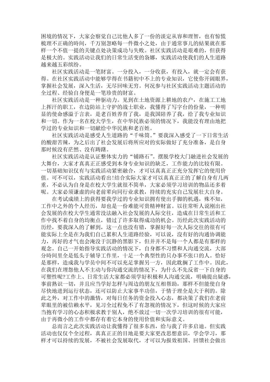 暑假会计实习汇报4篇_第5页