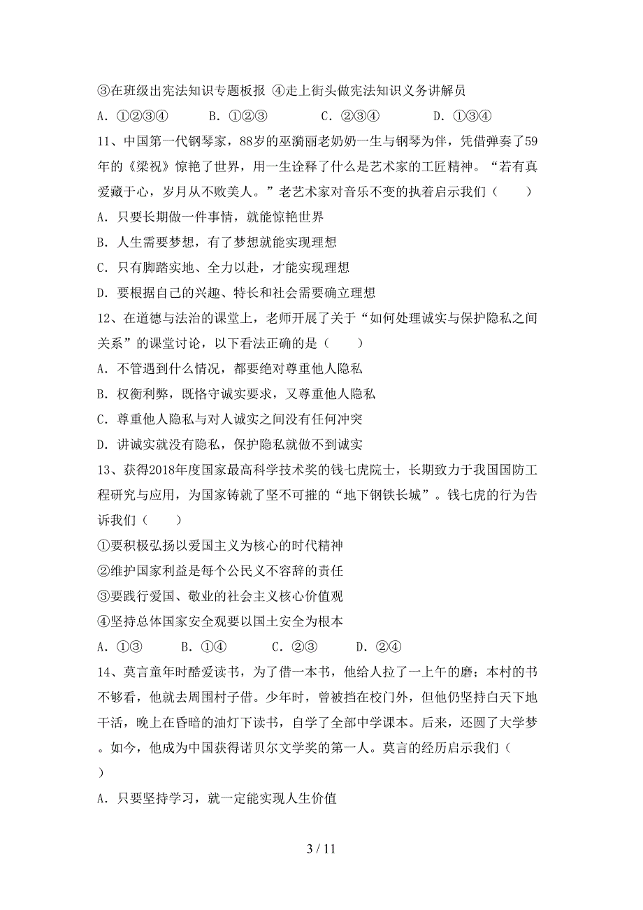 （完整版）人教版九年级下册《道德与法治》期末试卷（）_第3页