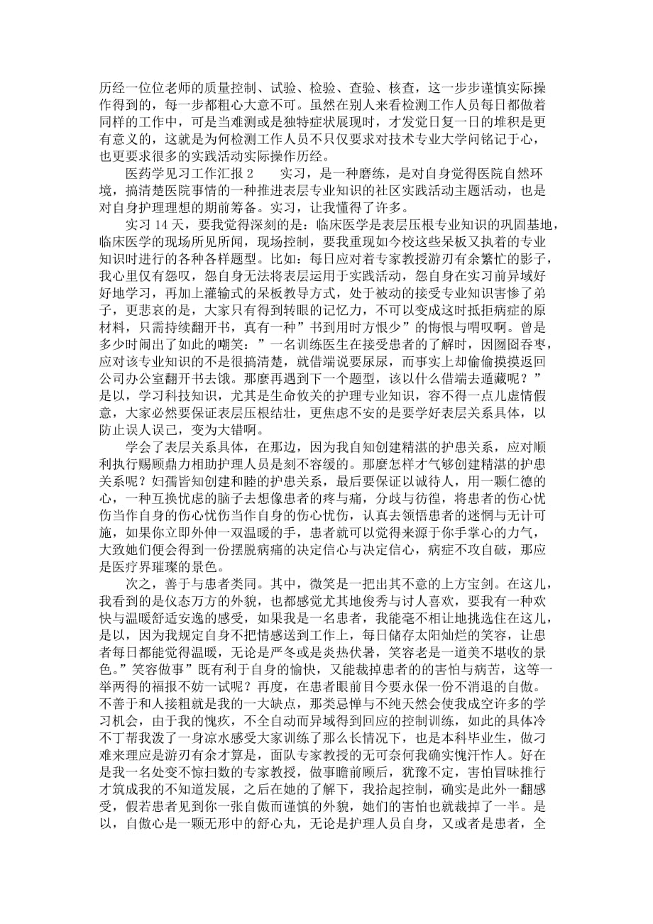 医药学见习工作汇报_第2页