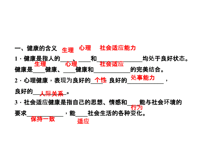 2018年秋浙教版九年级科学下册习题课件：3.1　健　康_第3页