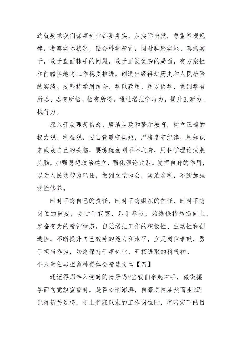 个人责任与担当心得体会精选文本_第4页