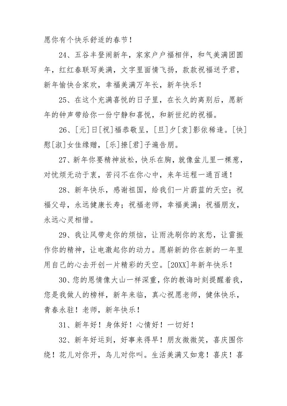 实用的新年贺词祝福语集锦86条_第4页