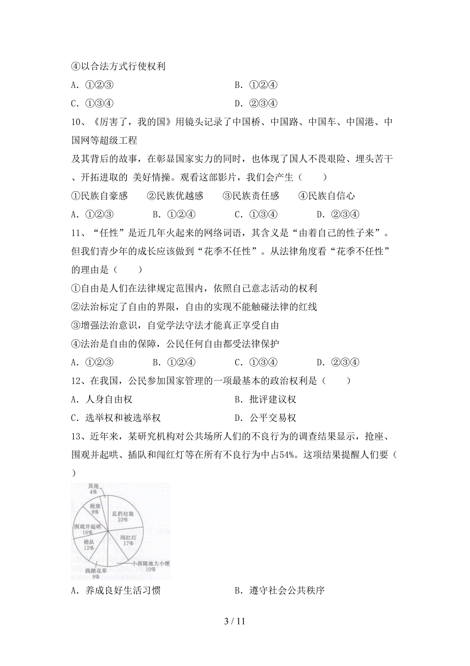 部编版九年级道德与法治(下册)期末试卷（）_第3页