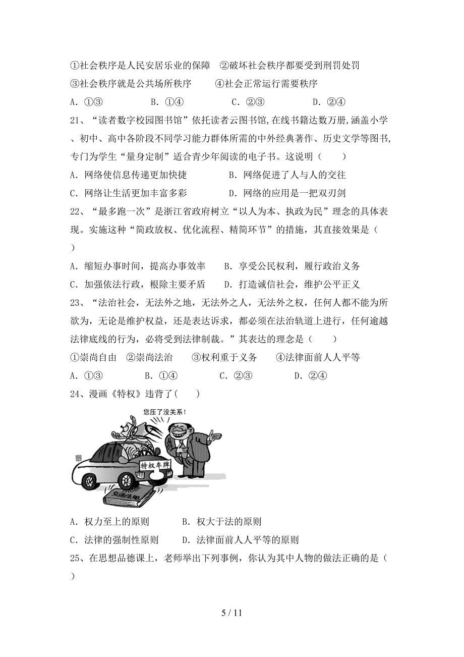 部编版初中八年级道德与法治下册期末考试（加答案）_第5页