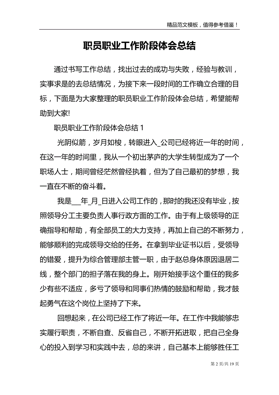 职员职业工作阶段体会总结_第2页