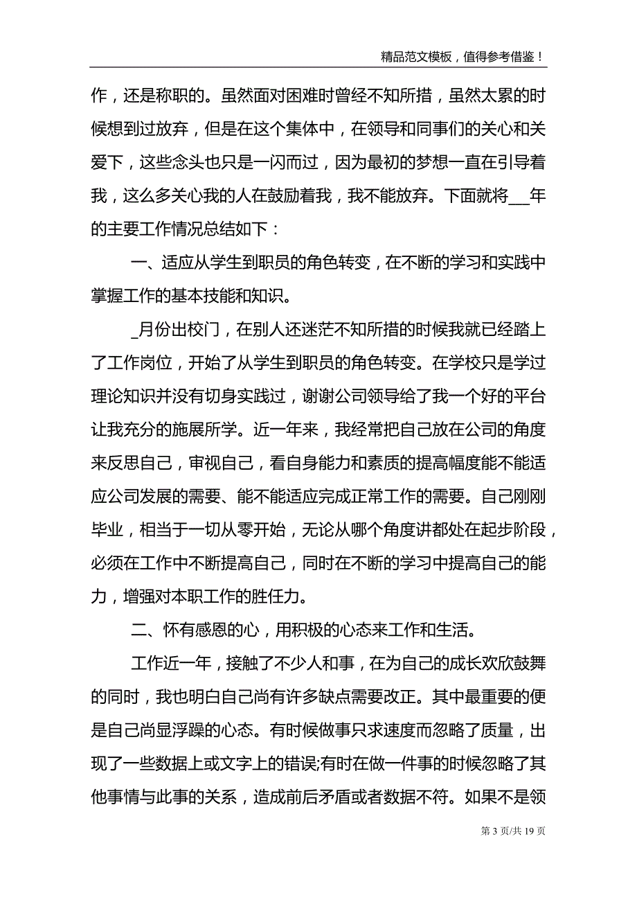 职员职业工作阶段体会总结_第3页