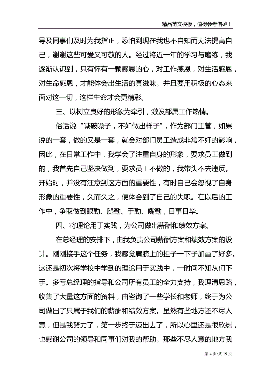 职员职业工作阶段体会总结_第4页