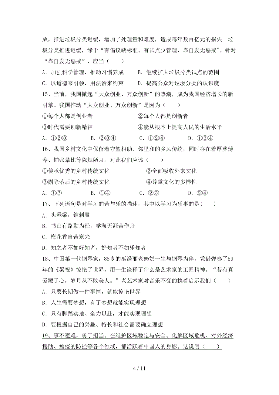 部编人教版九年级道德与法治下册期末考试题（部编人教版）_第4页