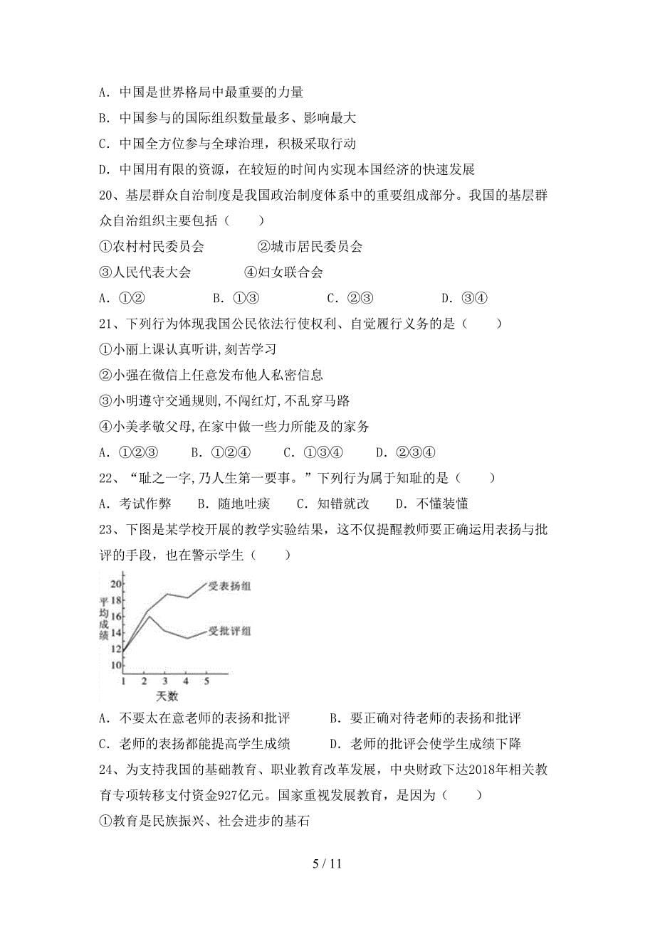 部编人教版九年级道德与法治下册期末考试题（部编人教版）_第5页