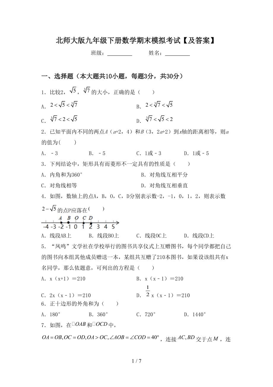 北师大版九年级下册数学期末模拟考试【及答案】_第1页