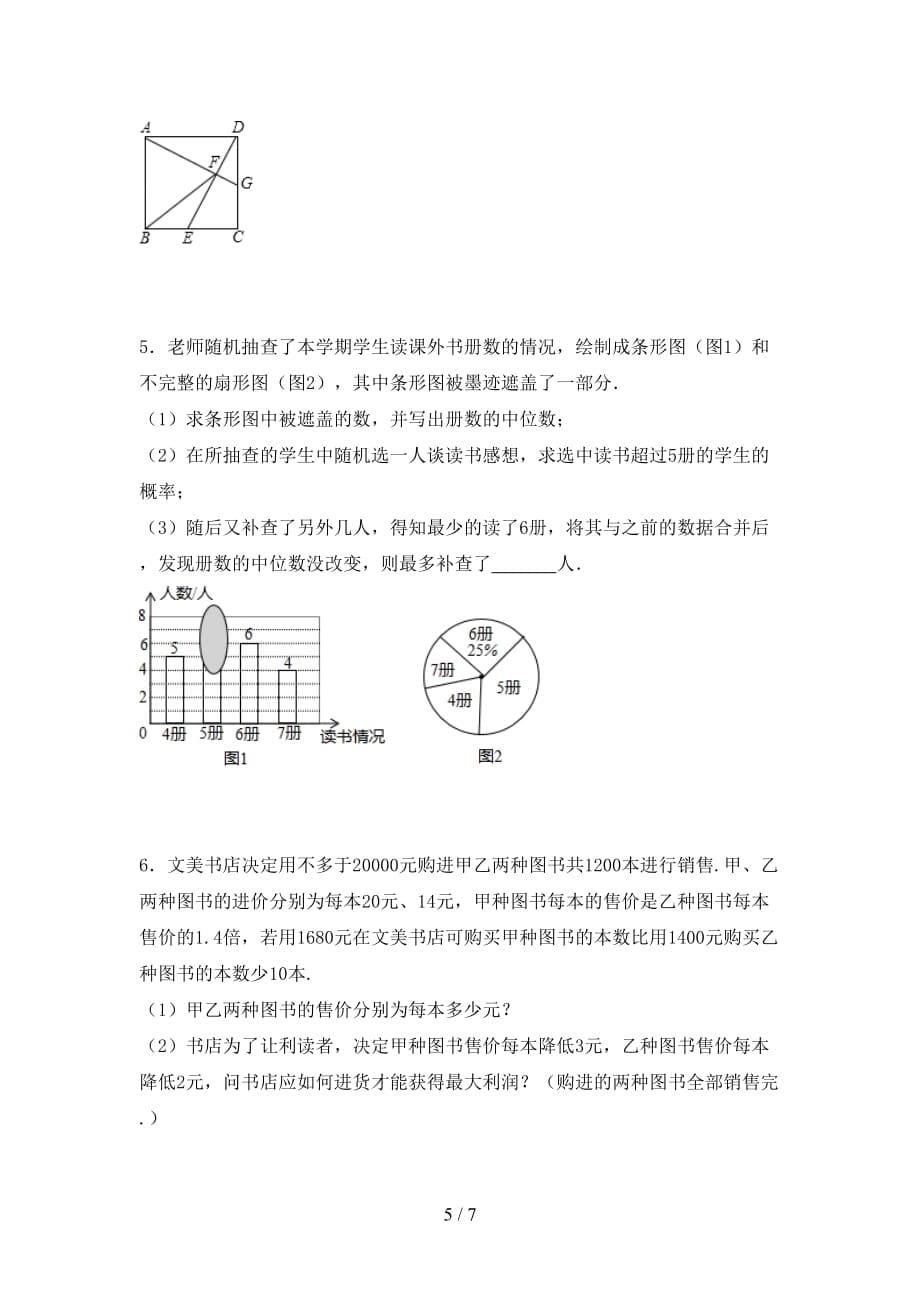 北师大版九年级下册数学期末模拟考试【及答案】_第5页