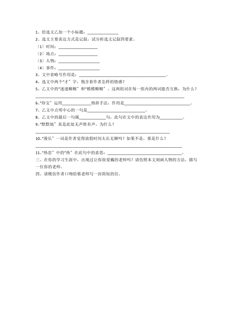 新人教版七年级语文上册同步检测题和答案《我的老师》习题 - 中学语文试卷测试题_第3页