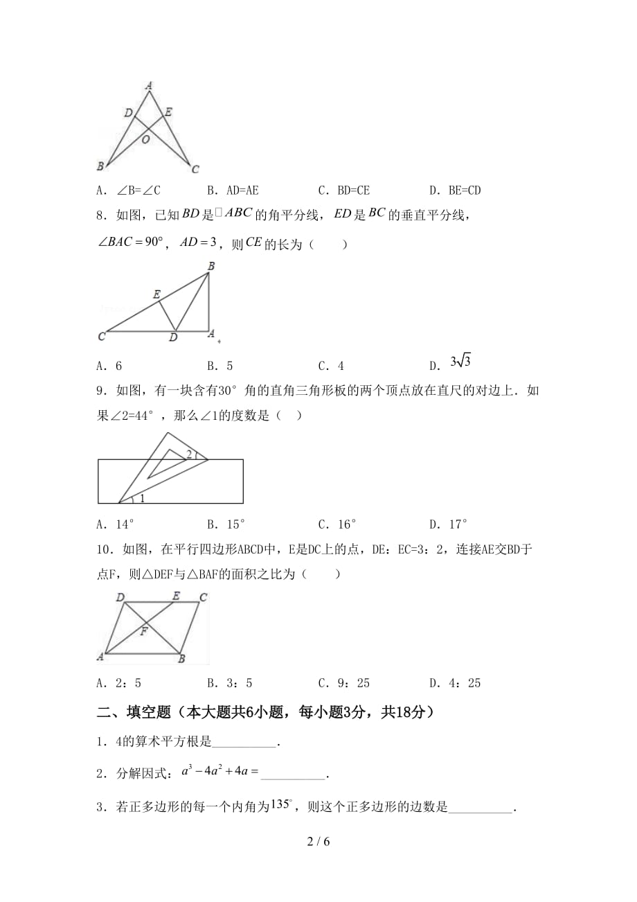 湘教版九年级数学下册期末测试卷及答案【下载】_第2页