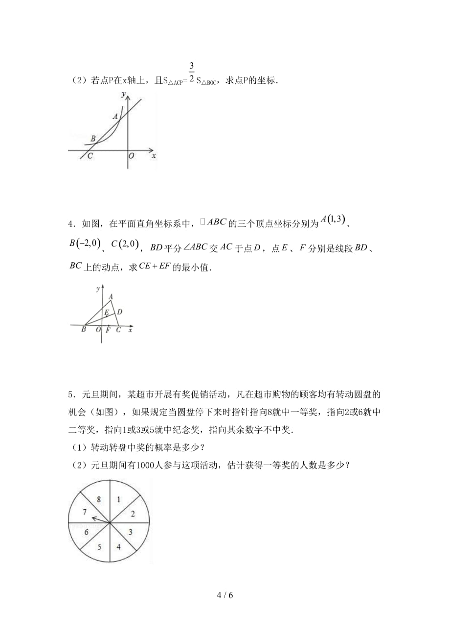 湘教版九年级数学下册期末测试卷及答案【下载】_第4页