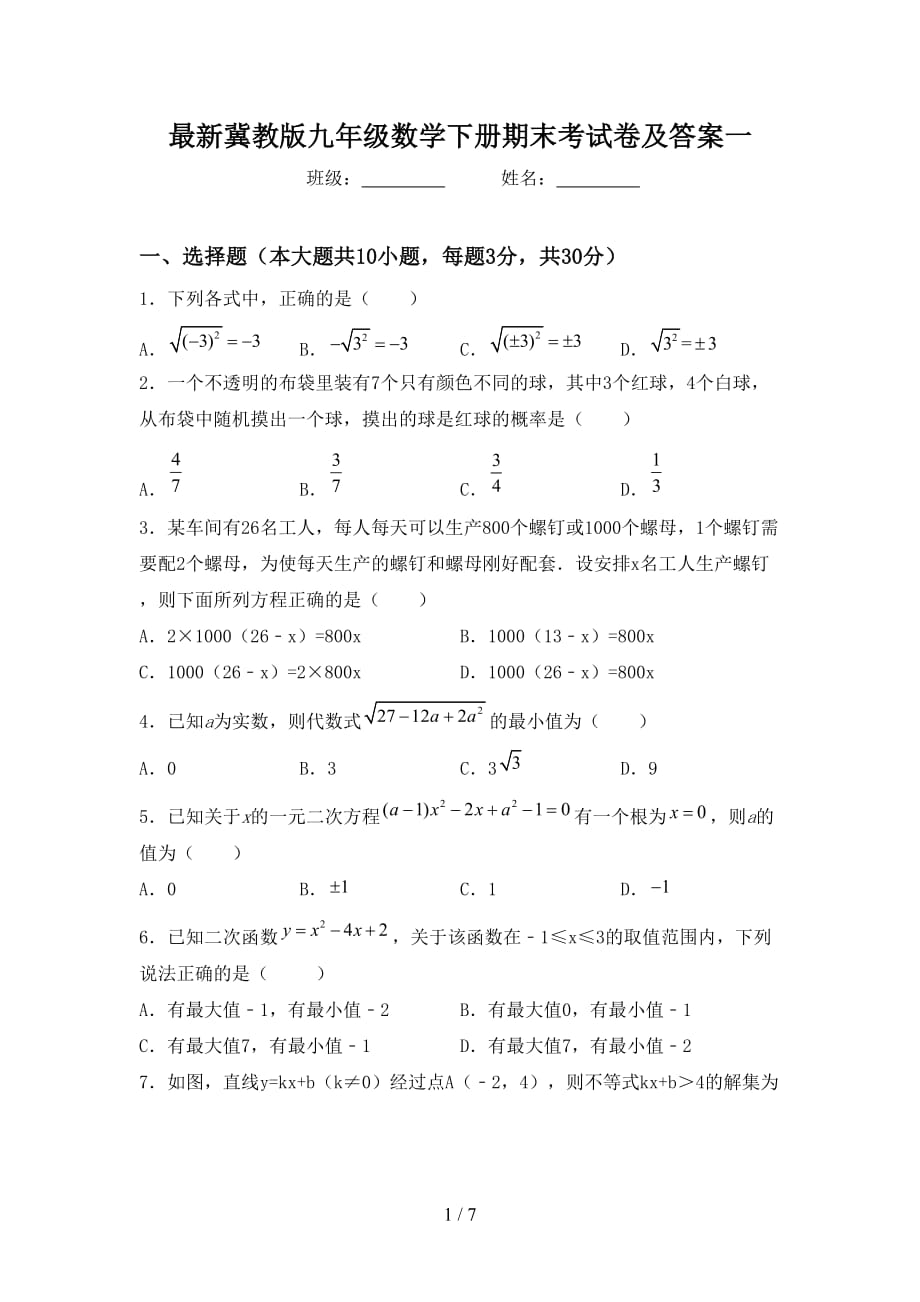 最新冀教版九年级数学下册期末考试卷及答案一_第1页