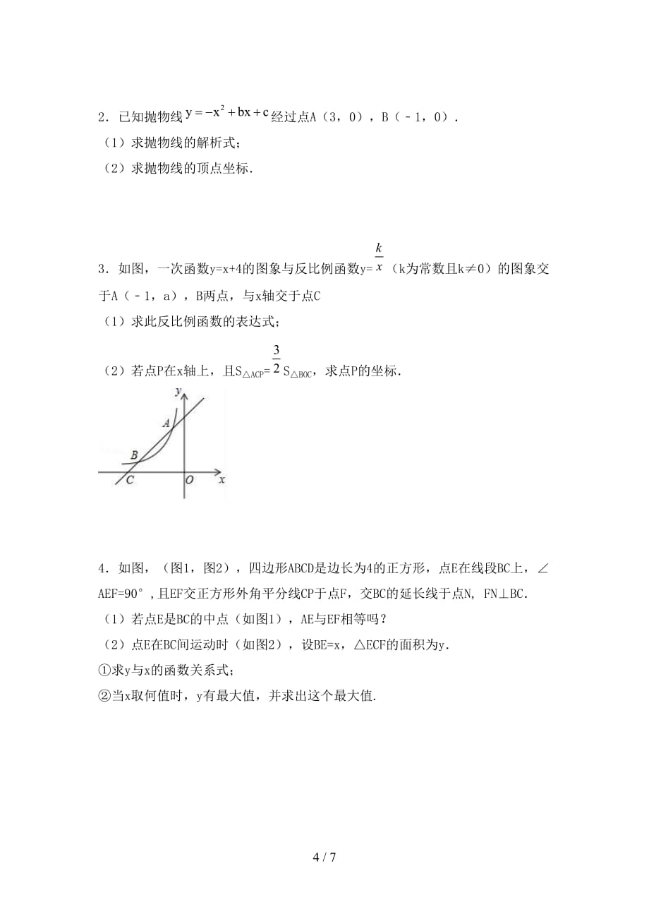 最新冀教版九年级数学下册期末考试卷及答案一_第4页