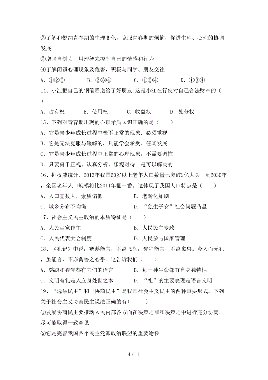 （推荐）新部编人教版九年级下册《道德与法治》期末模拟考试（带答案）_第4页