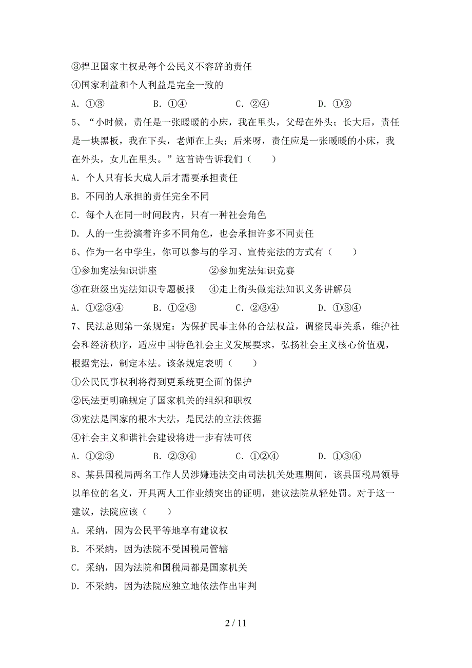 （完整版）部编人教版八年级道德与法治下册期末试卷及答案【汇编】_第2页