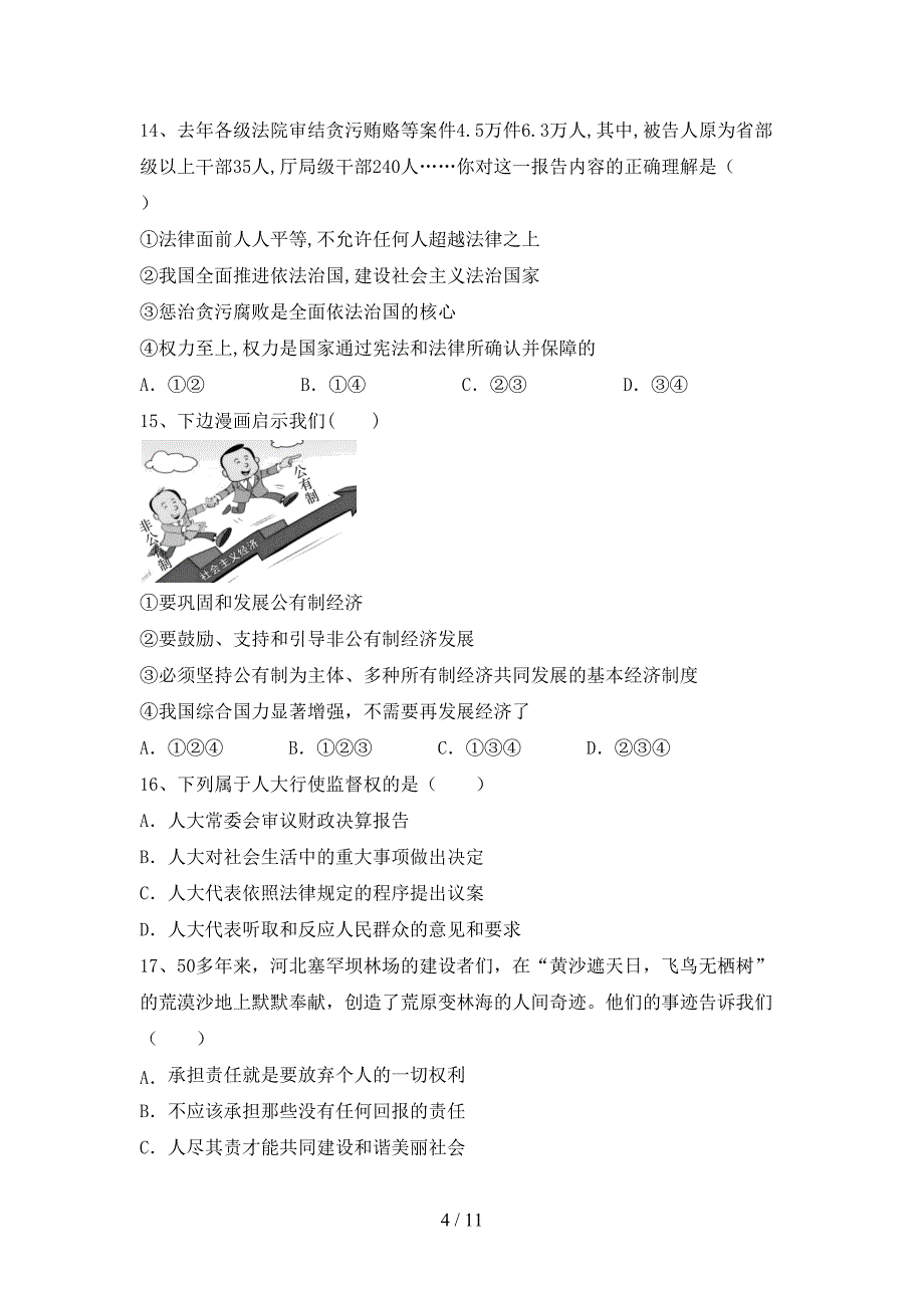 （完整版）部编人教版八年级道德与法治下册期末试卷及答案【汇编】_第4页