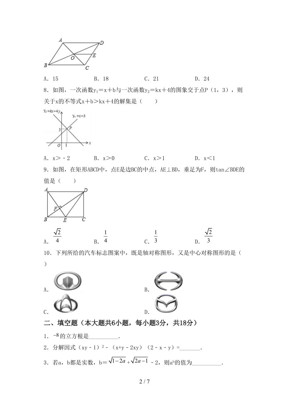 最新苏教版九年级数学下册期末试卷带答案_第2页