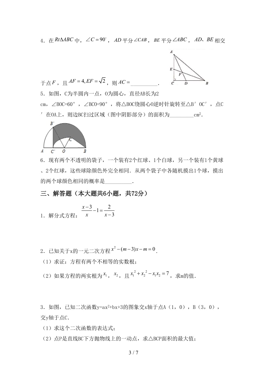 最新苏教版九年级数学下册期末试卷带答案_第3页