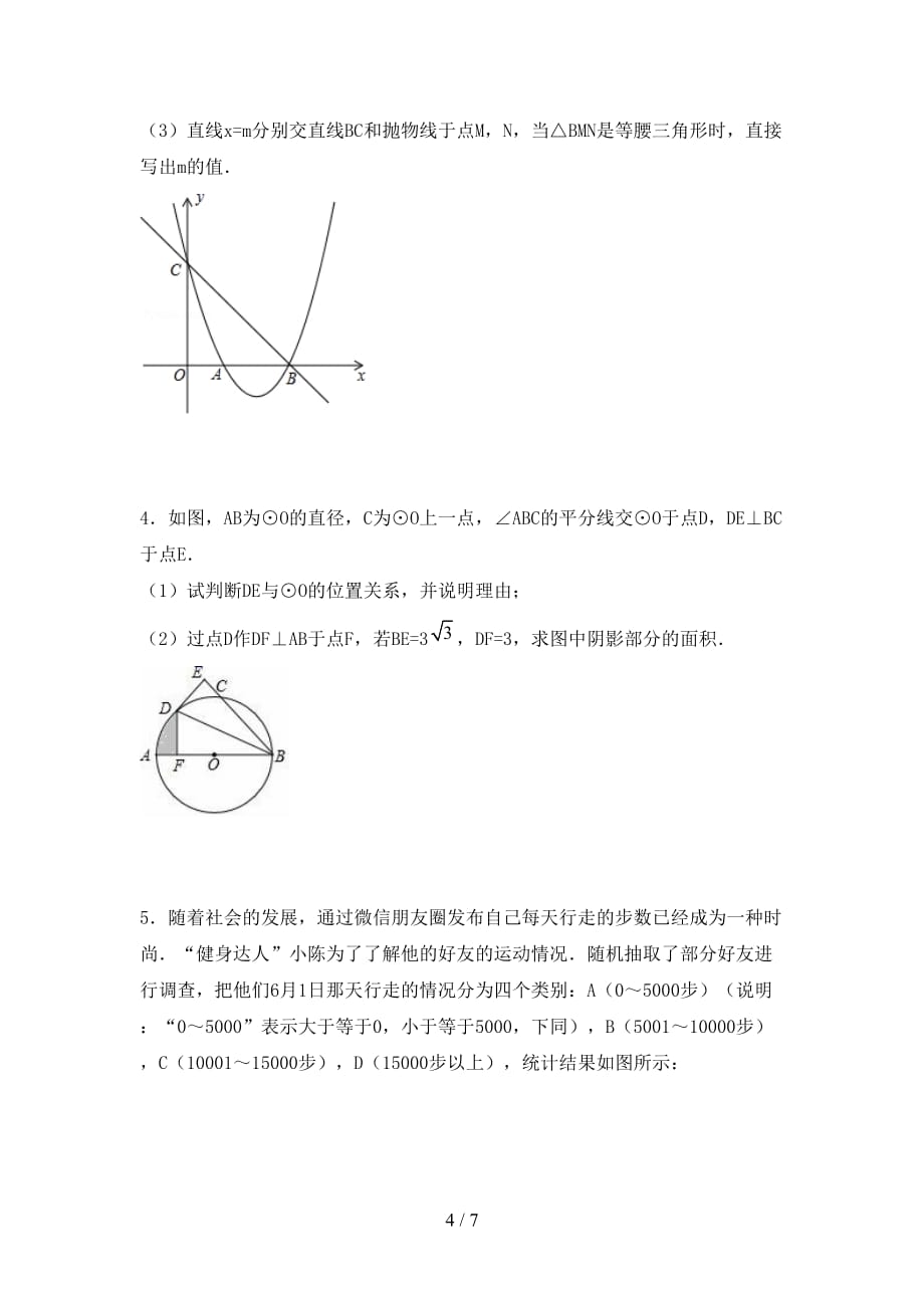 最新苏教版九年级数学下册期末试卷带答案_第4页