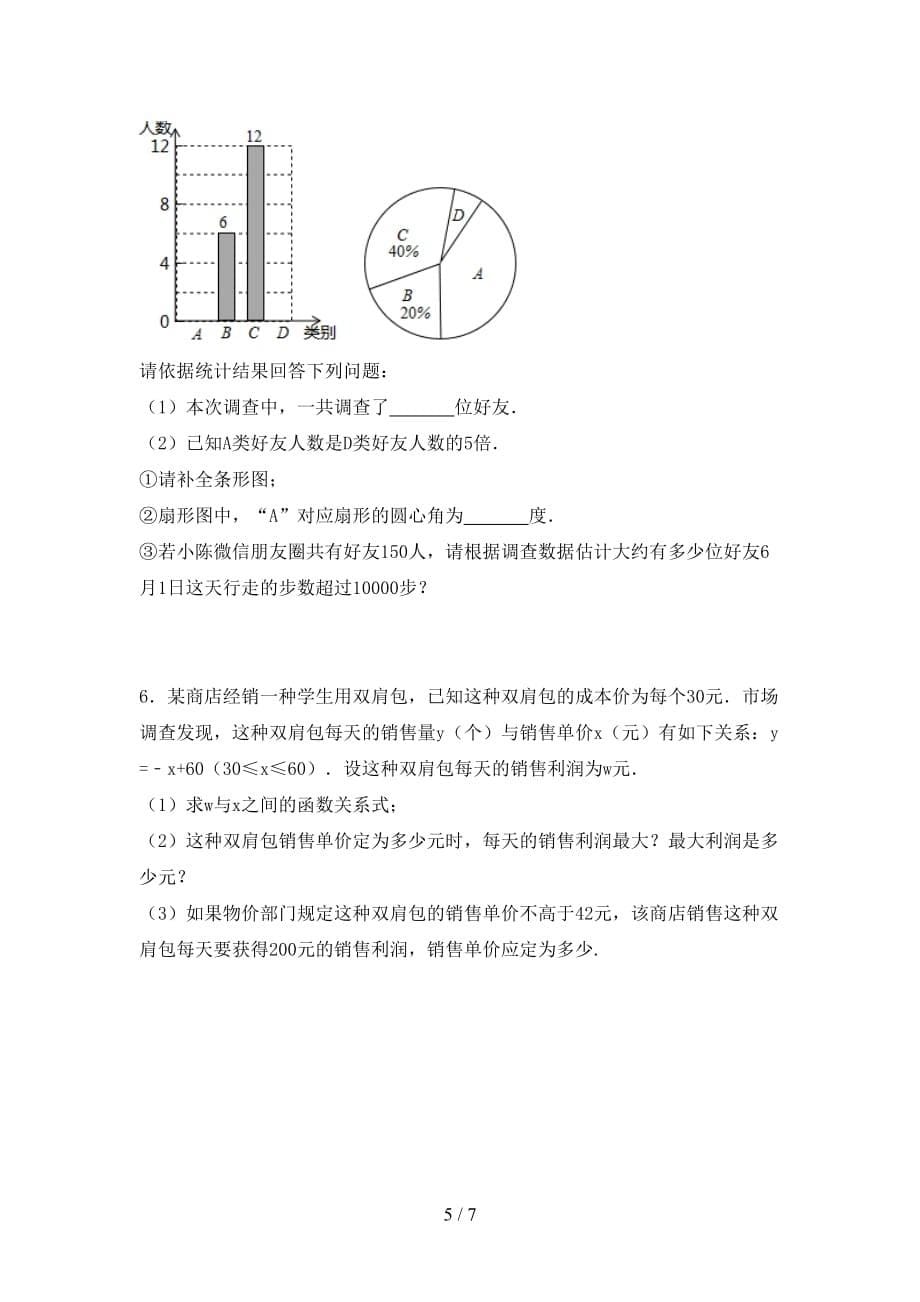 最新苏教版九年级数学下册期末试卷带答案_第5页