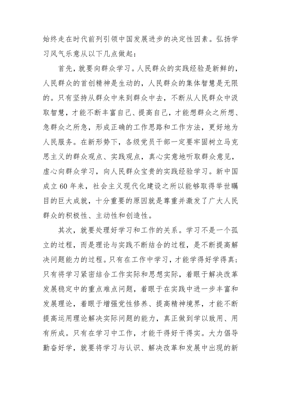 2021积极分子思想汇报材料1550字范本[共五篇 ]_第2页