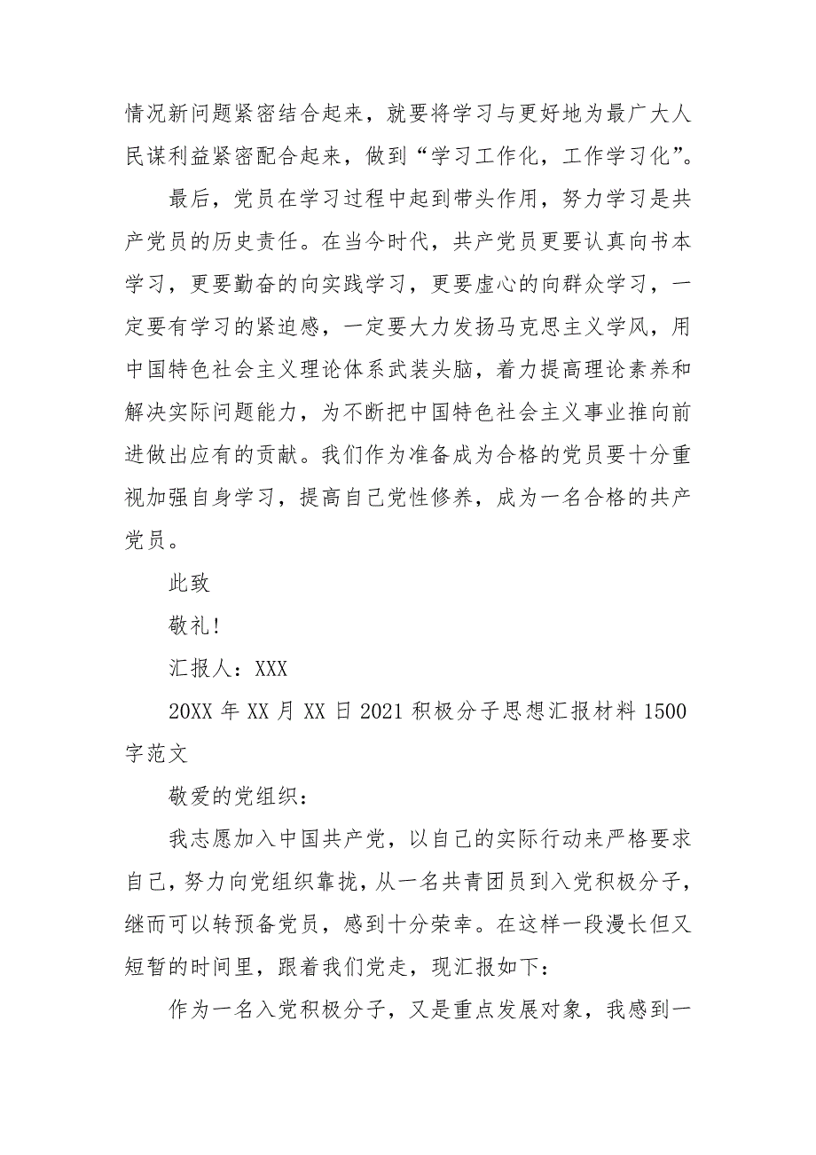 2021积极分子思想汇报材料1550字范本[共五篇 ]_第3页