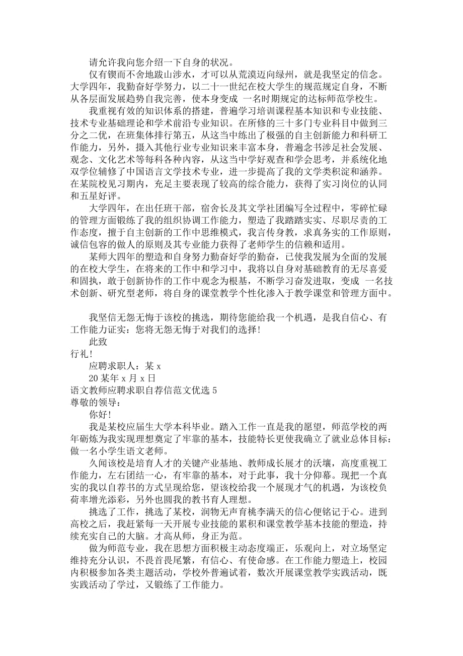 语文教师应聘求职自荐信范文优选_第3页