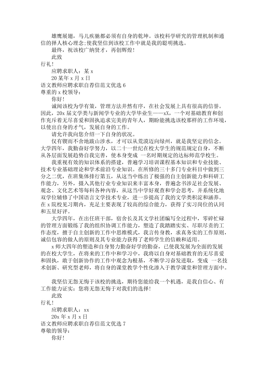 语文教师应聘求职自荐信范文优选_第4页