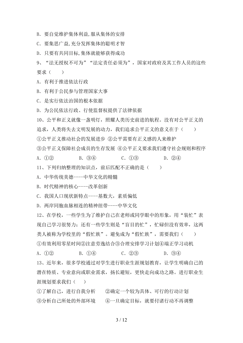 部编人教版九年级道德与法治(下册)期末试卷（附答案）_第3页