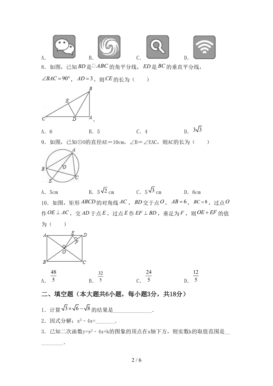 西师大版九年级数学下册期末考试卷【加答案】_第2页