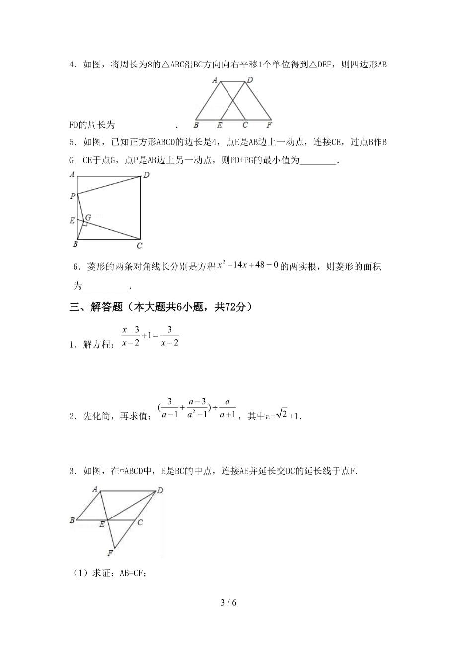 西师大版九年级数学下册期末考试卷【加答案】_第3页