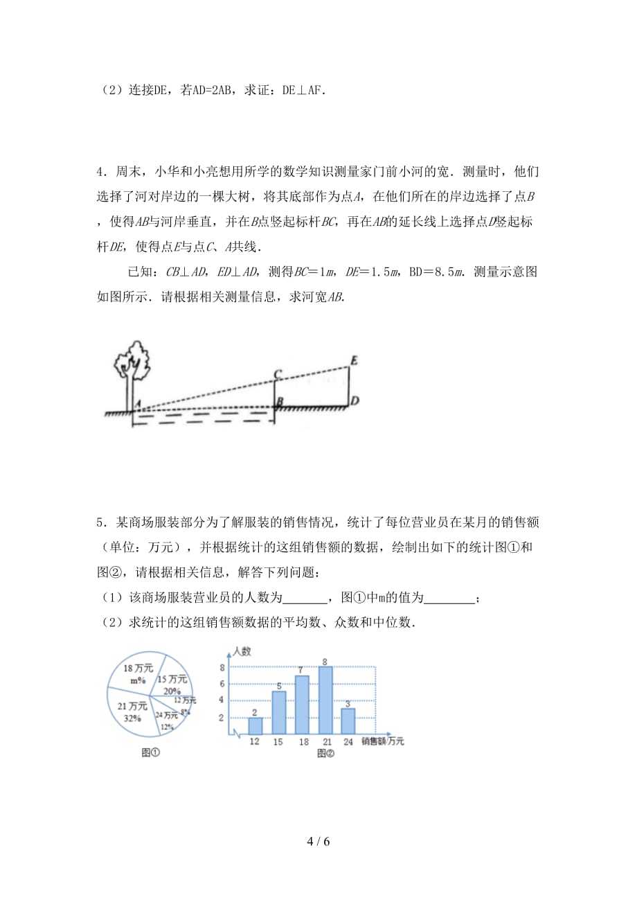 西师大版九年级数学下册期末考试卷【加答案】_第4页