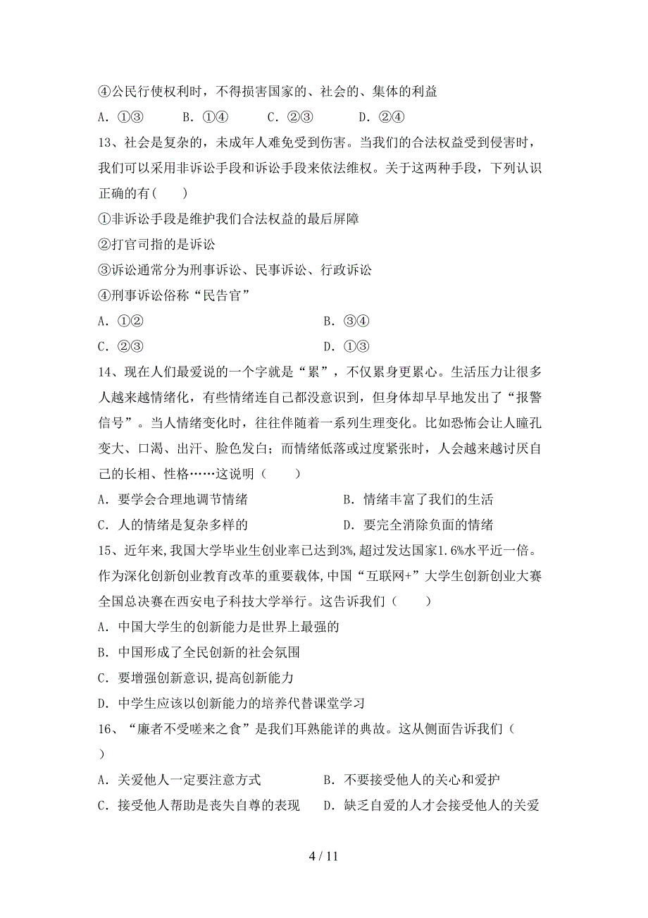 部编人教版九年级道德与法治下册期末模拟考试（参考答案)_第4页