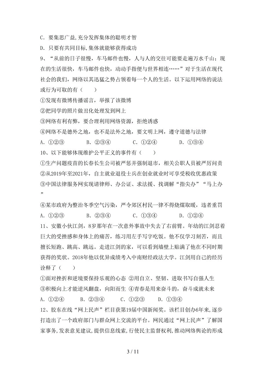 部编版初中九年级道德与法治下册期末考试及答案【必考题】_第3页