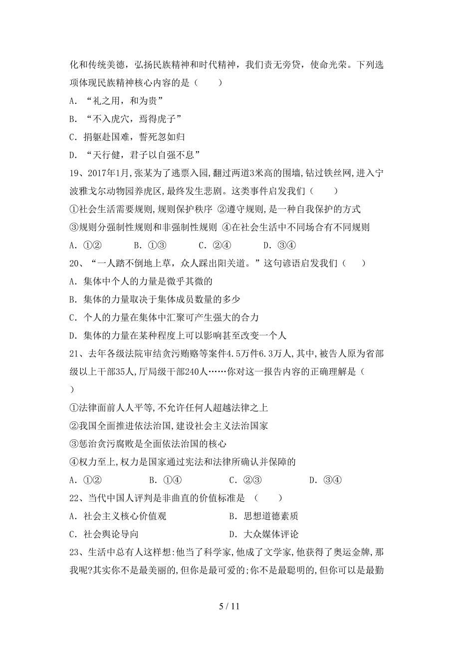 部编版初中九年级道德与法治下册期末考试及答案【必考题】_第5页