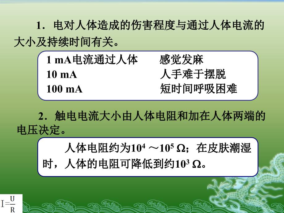 人教版九年级物理第十九章 19.3《安全用电》(共34张PPT)_第4页