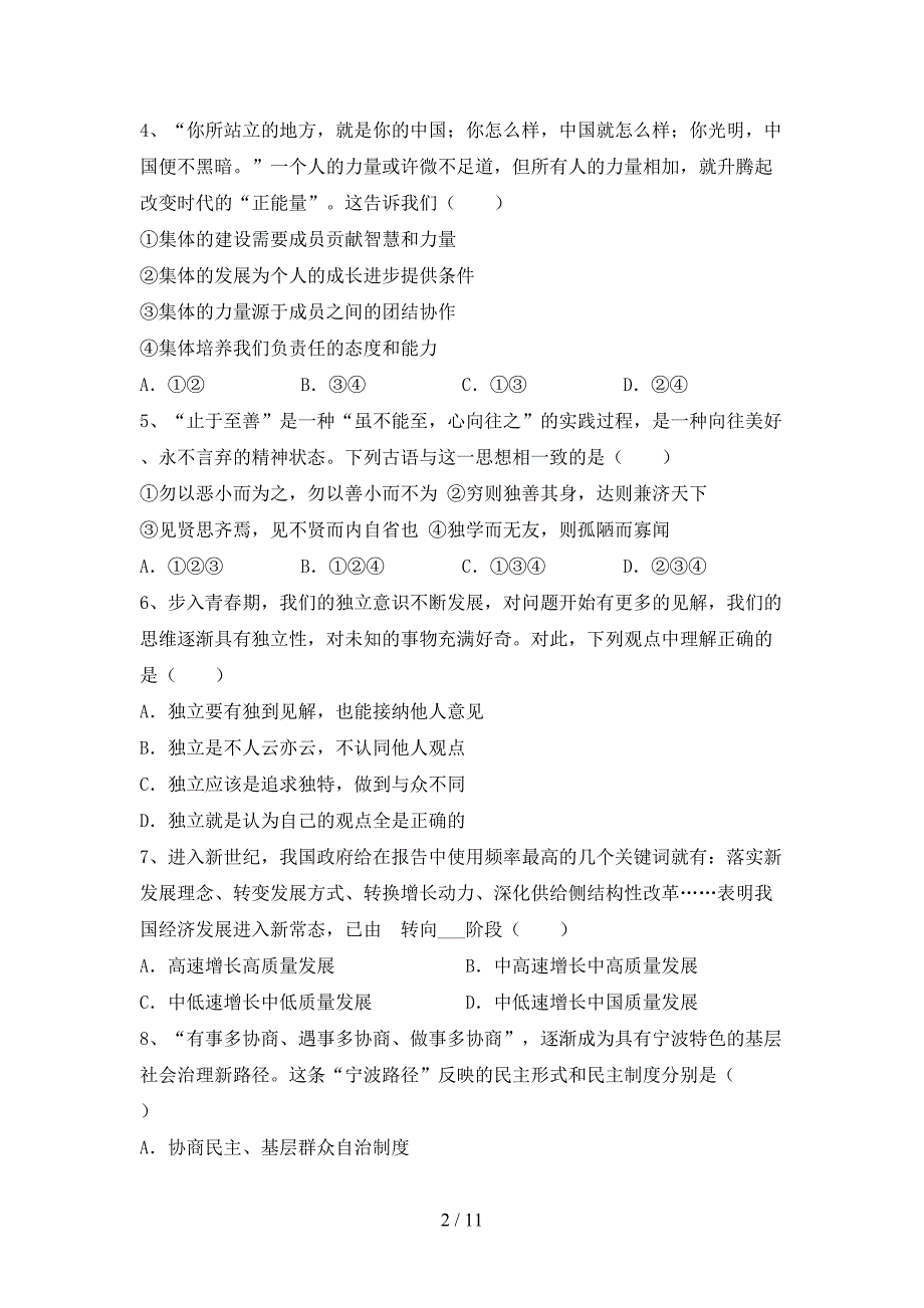 （完整版）部编人教版九年级道德与法治下册期末测试卷附答案_第2页