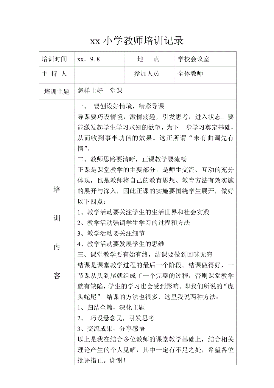 xx小学教师培训记录_第1页