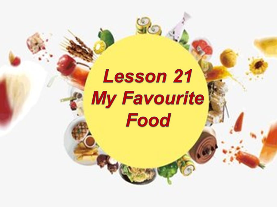 四年级下册英语课件-Lesson 21 My Favourite Food 冀教版_第1页