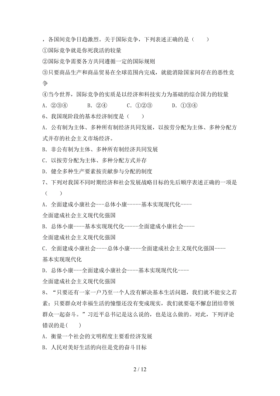 （推荐）新人教版九年级下册《道德与法治》期末考试题（真题）_第2页