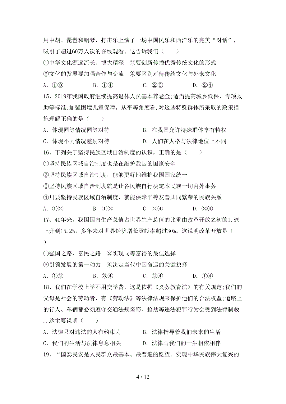 （推荐）新人教版九年级下册《道德与法治》期末考试题（真题）_第4页