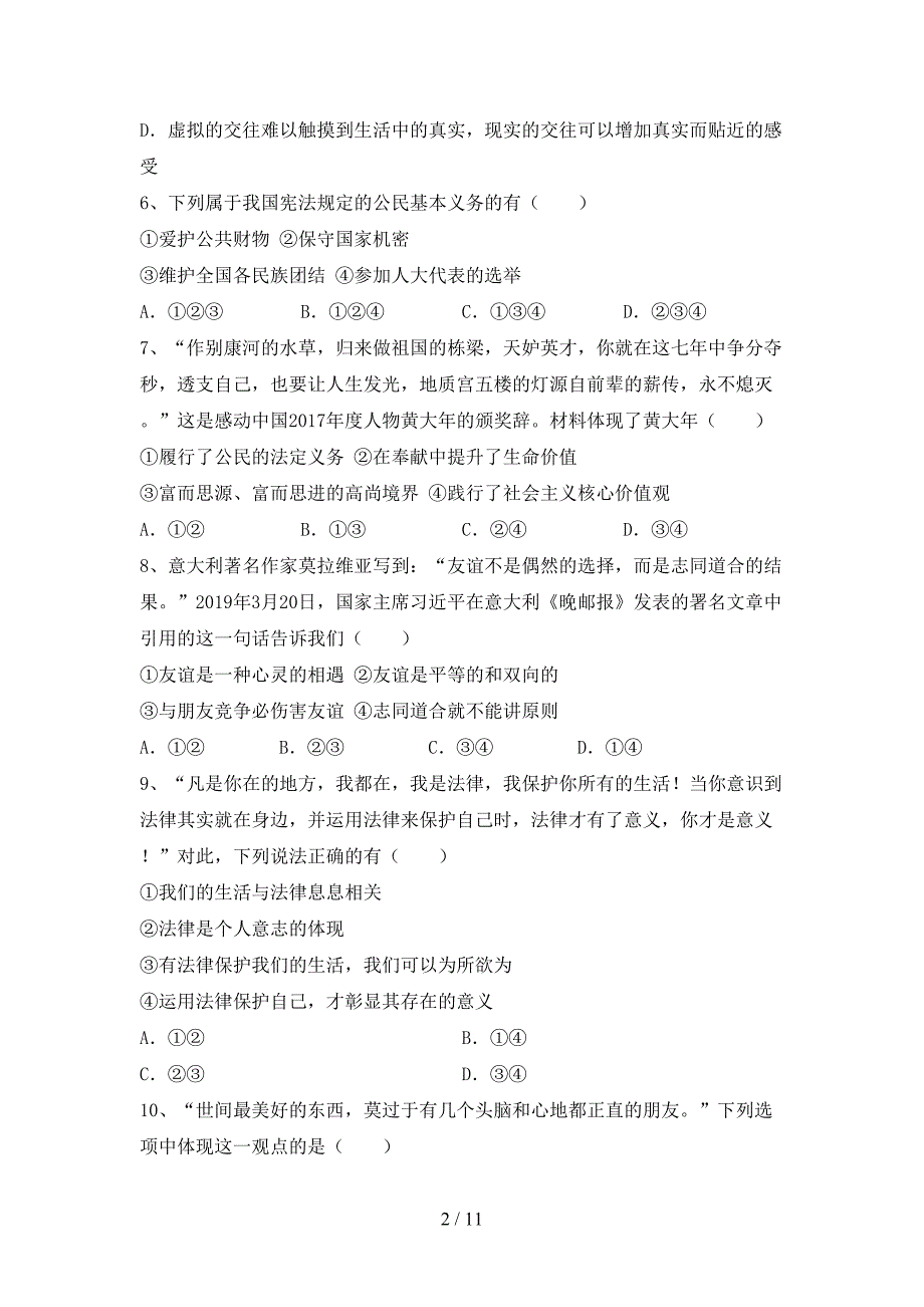 部编版初中九年级道德与法治(下册)期末试题及答案（必考题）_第2页