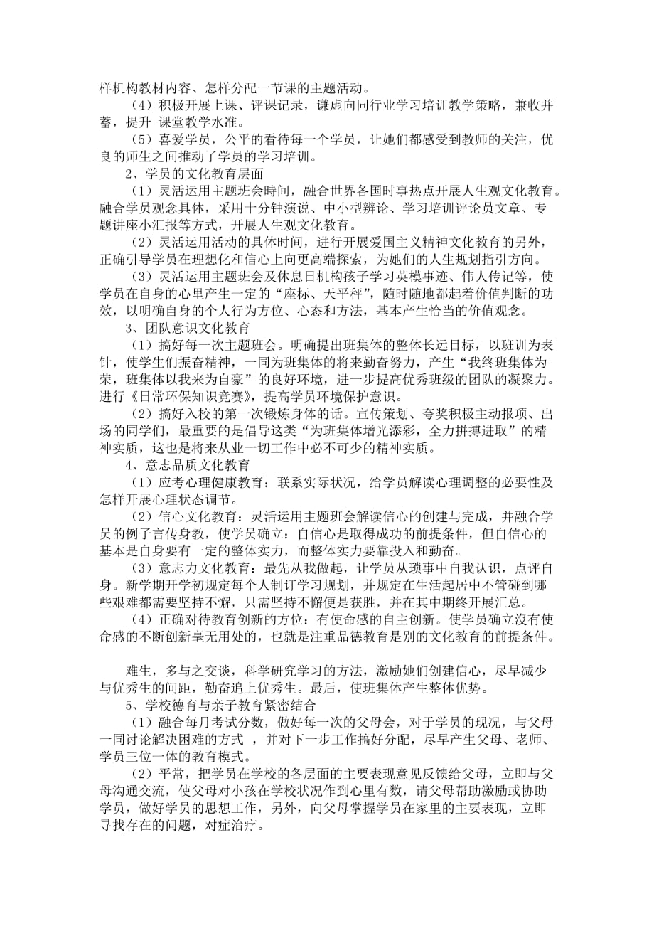 教师教学体会心得结合6篇_第2页