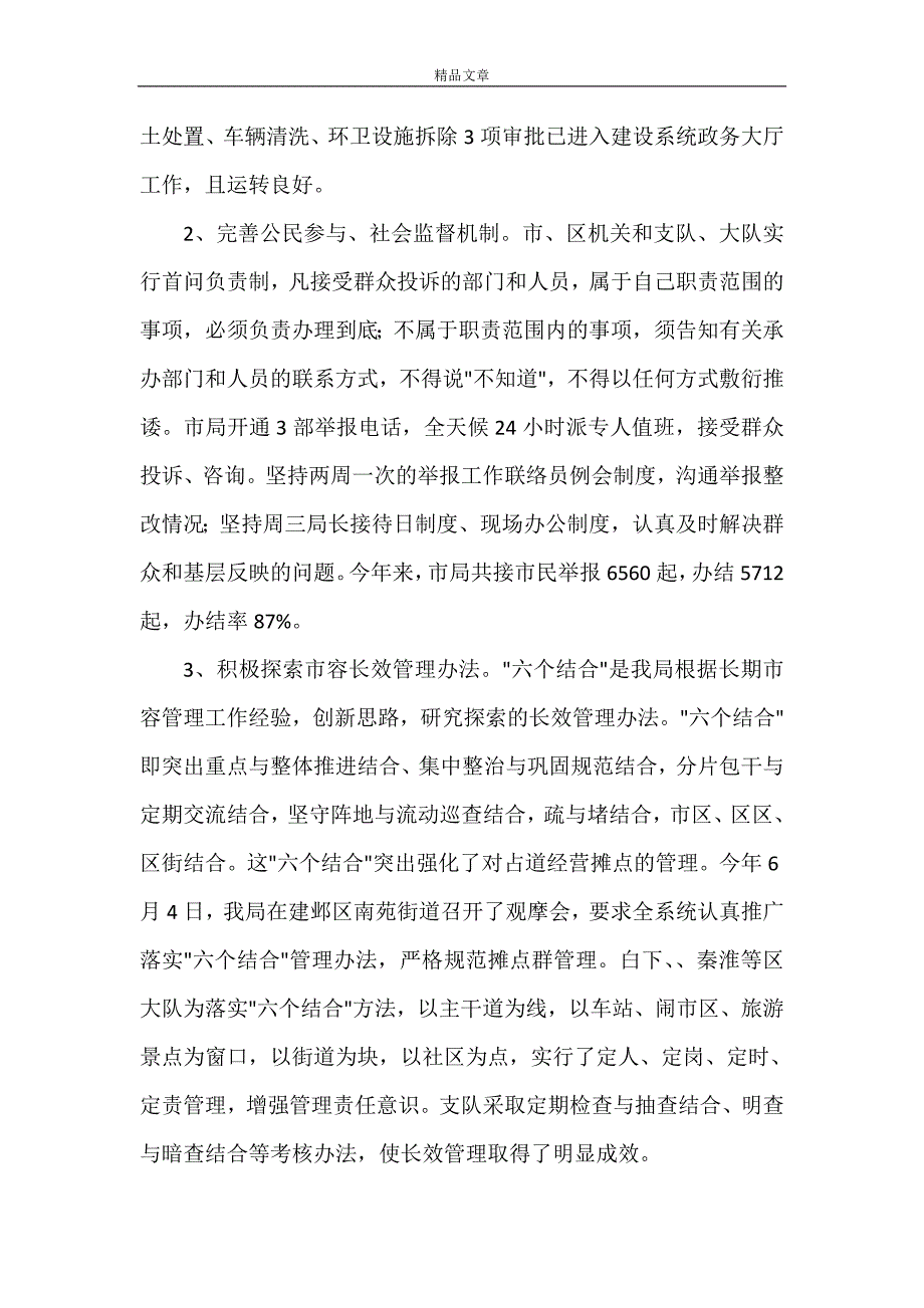 《市容管理局年度机关作风建设工作总结》_第4页