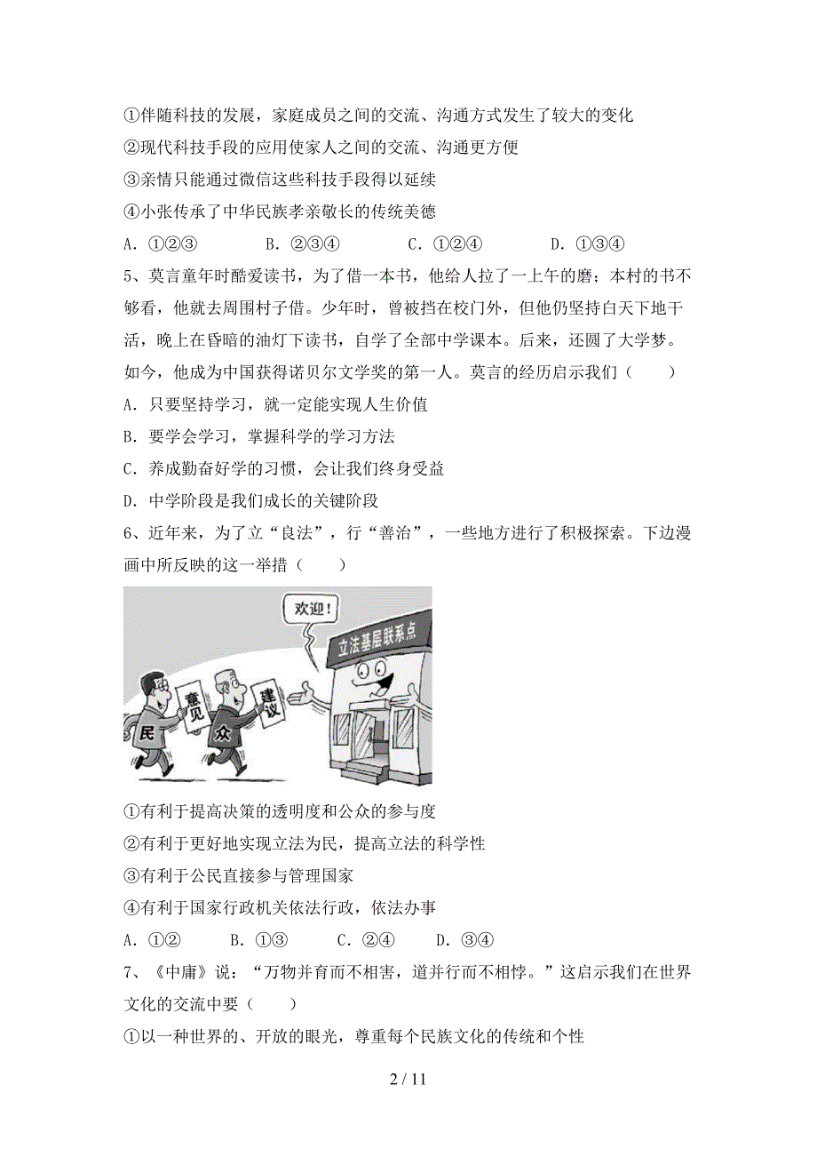 （完整版）人教版九年级下册《道德与法治》期末考试及答案【】_第2页